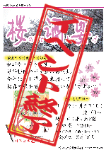 お花見　〜 桜宴酒 〜